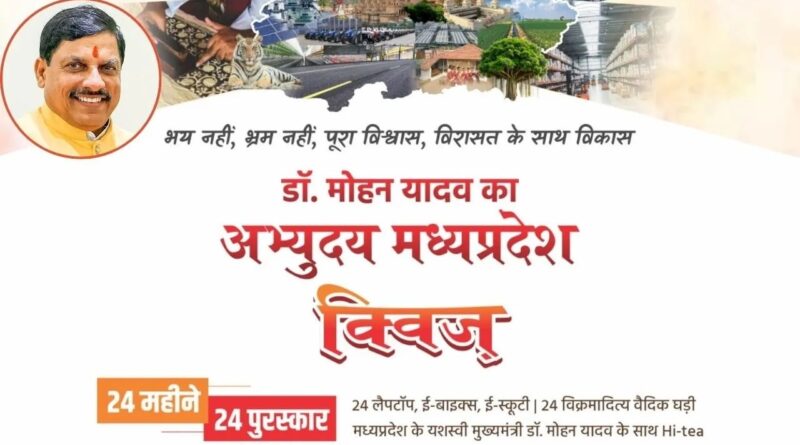 mp-chief-minister-will-felicitate-the-winners