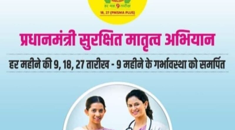 pm-safe-motherhood-campaign