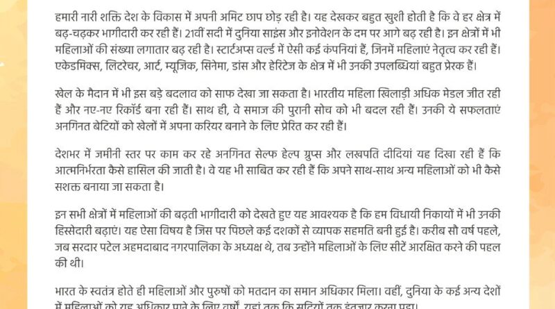 modi-letter-women-reservation-