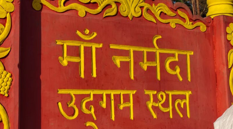 amarkantak-has-two-distinct-we