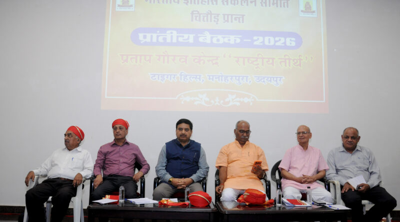 itihas-sankaln-samiti-chittod-