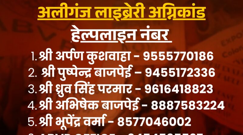 abvp-helpline-fire-lko