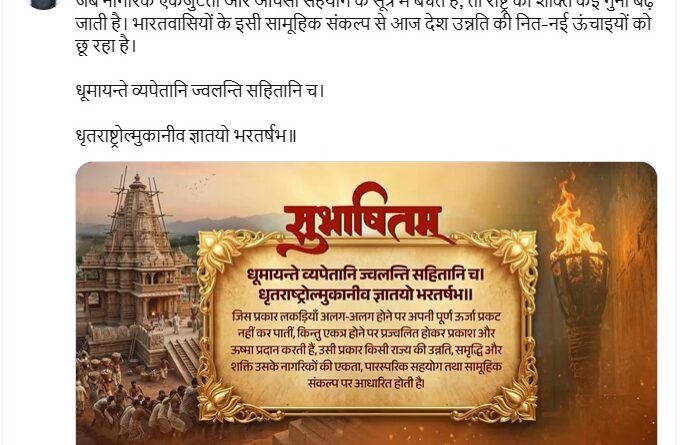 prime-minister-subhashitam
