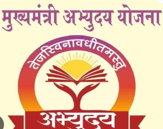 up-prayagraj-cm-abhyudaya-sche