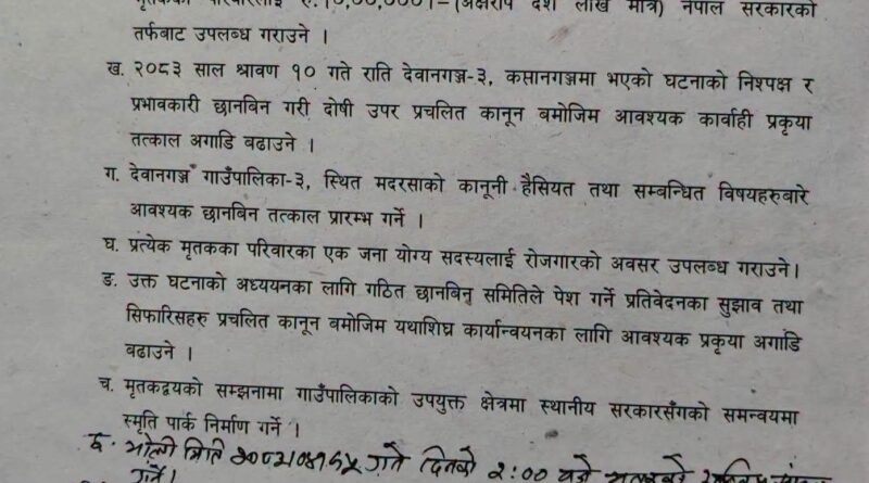 nepal-govt-agreement-with-fami