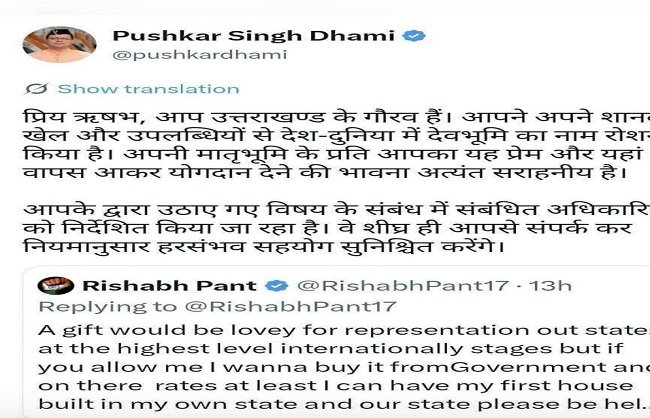 uk-rishabh-pant-cm-household-help-