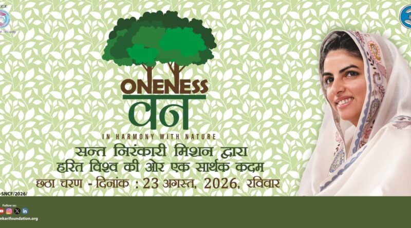 santnirankari-misan-ka-jan-aan