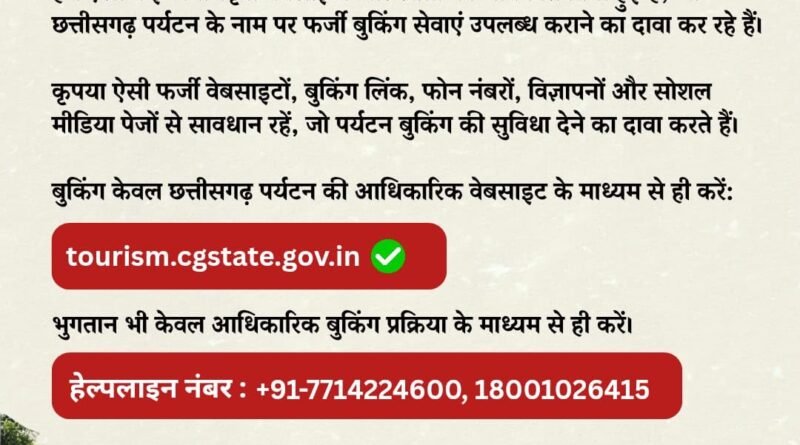 cg-tourism-booking-fraud-beware