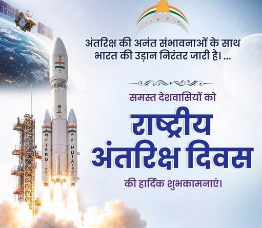 national-space-day-wish