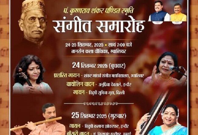mp-gwalior-music-festival-memory-pt-krishnarao-sha