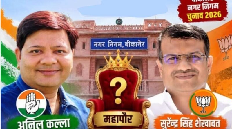 bikaner-mayor-election-