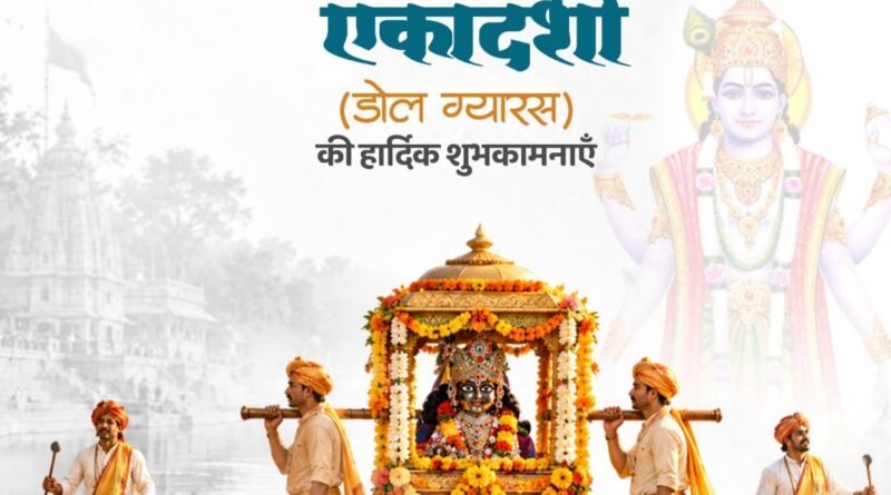 jaljhulni-ekadashi-wish-birla