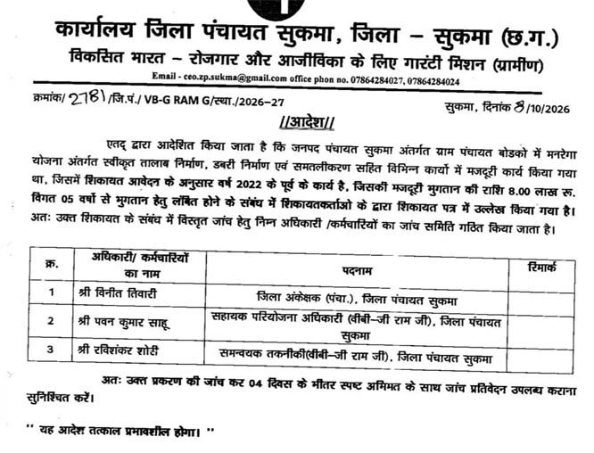 wages-pending-for-five-years-bodko-panchayat
